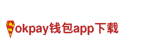 尽在okpay钱包app下载游戏公司，精彩游戏等你体验！